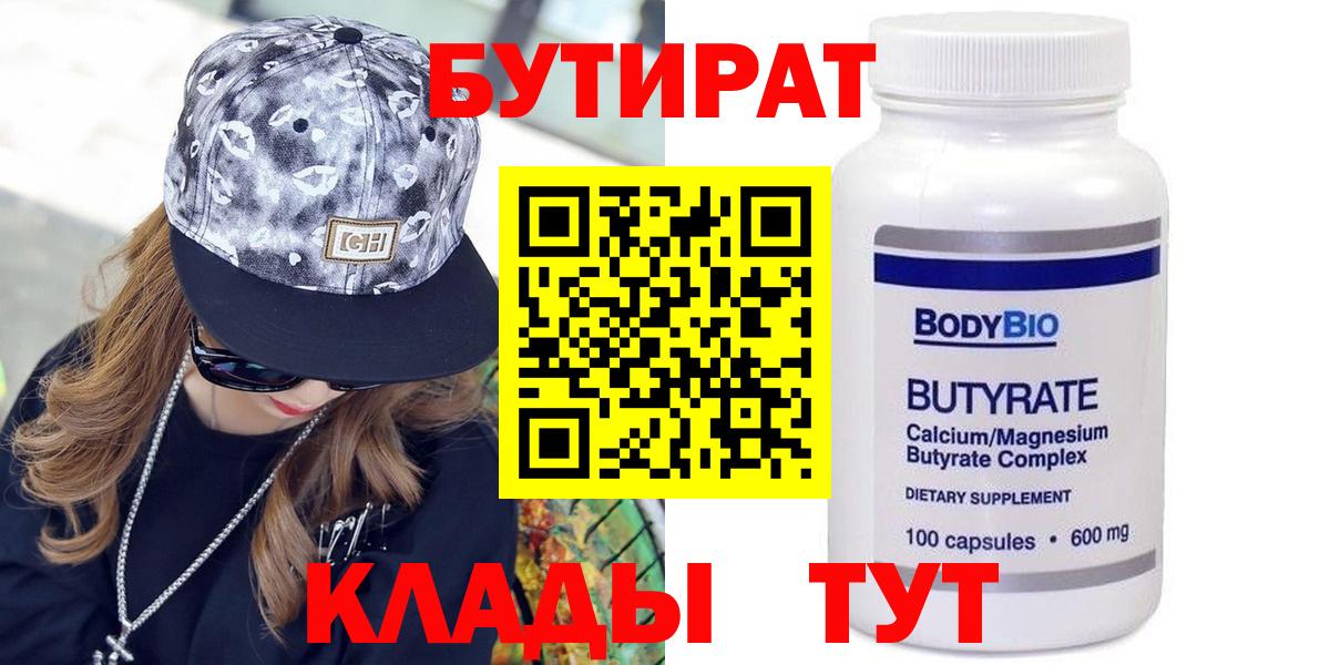 БУТИРАТ 1.4BDO  БУТИРАТ  Грозный  Вход с VPN 