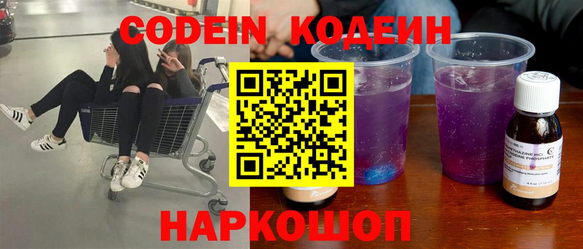 Кодеиновый сироп Lean напиток Lean (лин)  Вход с VPN  Грозный 